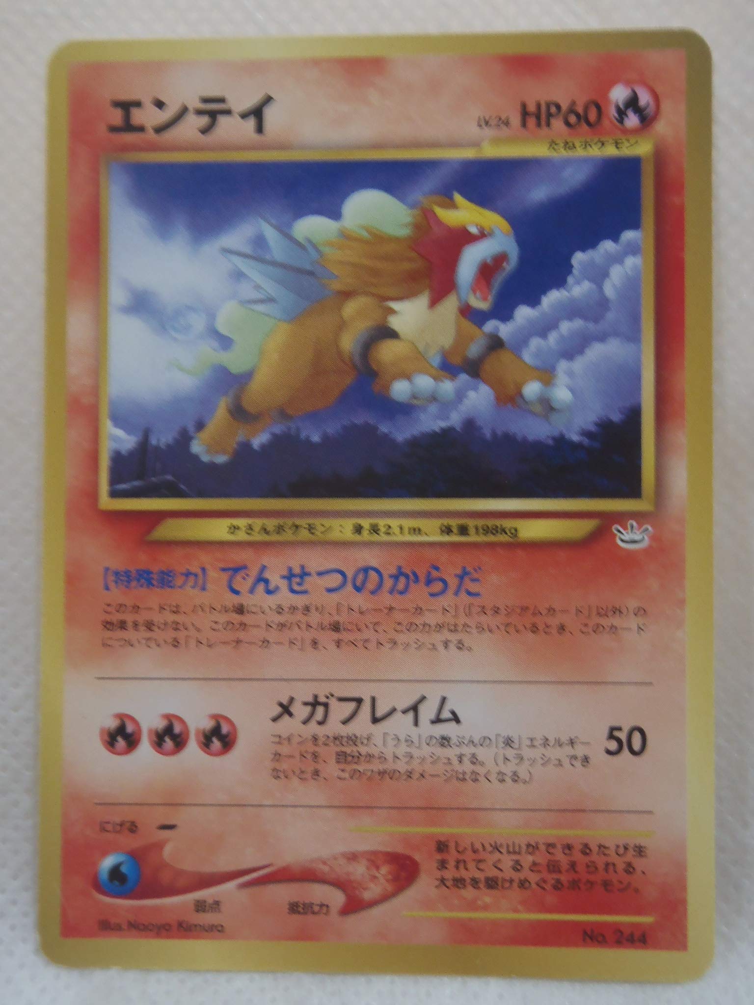 Amazon.co.jp: POKEMON ポケモンカード 旧 エンテイ 244 LV.24 : おもちゃ